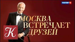 ХV Международный фестиваль "Москва встречает друзей"