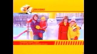Фрагмент регионального эфира, реклама, анонсы [СТС-Урал] (26 декабря 2005)
