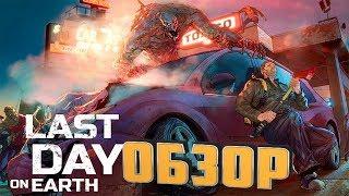 ПЕРВЫЙ ВЗГЛЯД - LAST DAY ON EARTH Survival - IOS/Android