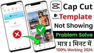 CapCut template not showing 2024 | Capcut template Problem | How To Fix Capcut Template Not Showing