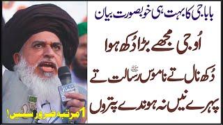 Allama Khadim Hussain Rizvi | Emotional Speech Allama Khadim Hussain | Wahad Production