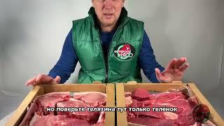 Обзор набора «Ассорти» свинина+телятина от Фермерского мяса