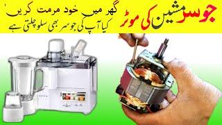 juicer machine motor repair//commentators sparking fault solution