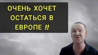 ПОЧЕМУ НЕКОТОРЫЕ БЕЖЕНЦЫ ГОТОВЫ НА ВСЁ ! ЧТОБЫ ОСТАТСЯ В ЕВРОПЕ !