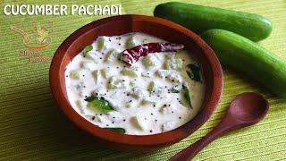 Cucumber pachadi recipe | Kerala style vellarikka pachadi recipe