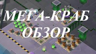 boom beach мега краб обзор