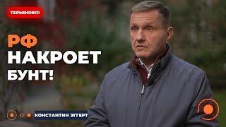 ️ЭГГЕРТ: Увидите! Скоро в РФ ВСЕ ВЗОРВЁТСЯ. Людям боятся это говорить... | Новини.LIVE