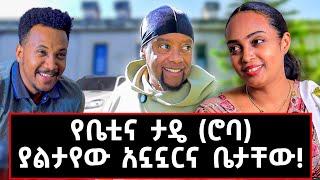 ያልታየውና ያልተነገረው የቤተልሄም ስኬት! ትልልቅ ድርጅቶችን አስጎበኘችኝ!# betyand tadeleroba#gizachewashagrie