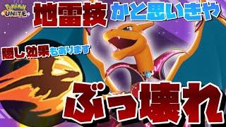 【最強】リザードンの使い分けを理解してる人、0人説。実は相手によって変えた方が勝率高くなります！【ポケモンユナイト】