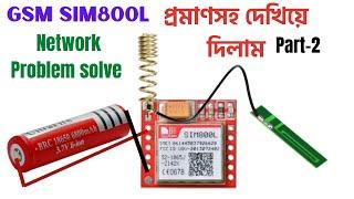 GSM SIM800l network problem solve । GSM SIM800l not connected to network and problem solve part-2