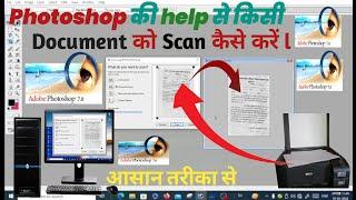 Photoshop ki madad se kisi bhi document ko scan kaise karte hai//how to scan document from photoshop