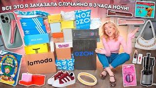 РАСПАКОВКА посылок, которые я заказала в 3 часа ночи‍️ RHODE, Adidas, GUESS, VIVA LA VIKA ..