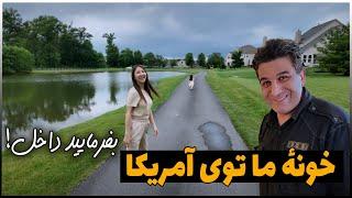 زوج ایرانی کره ای | هوم تور خونه مون توی شهر کلمبوس آمریکا