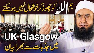 Molana Tariq Jamil Exclusive Byan in Central Masjid Glasgow | 17 Feb 2025