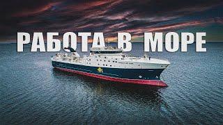 КАК ПОПАСТЬ В МОРЕ | БЫТ МОРЯКА | ОТЗЫВЫ О НБАМР | СТОИТ ЛИ ХОДИТЬ В МОРЕ | РЕКОМЕНДАЦИИ МАТРОСАМ 