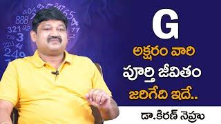 Name Starts With G Letter || G Letter Numerologist Dr KHIRONN NEHURU || Sumantv