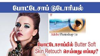 High end skin - Softening within 5 minutes | Sathyam Graphics