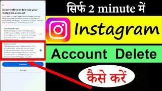 How to Delete Instagram Account | Instagram Account Delete Kaise Kare Permanently 2024