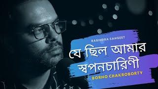 Je chilo amar swapono charini | Borno Chakroborty | Rabindra Sangeet | Rabindra Sangeet 2021