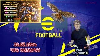 eFootball 2024 30.05.2024 Что нового? Ссылки на донат и группы в описание!