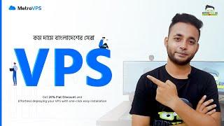 Budget Friendly VPS Server | MetroVPS দামে কম কিন্তু মানে ভালো [Tested] | BDIX VPS Server