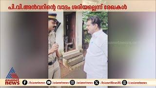 പി.വി.അൻവര്‍ MLAയുടെ വാദം തെറ്റെന്ന് രേഖകൾ, മുറിച്ചത് അപകട ഭീഷണിയായ ശിഖരങ്ങൾ മാത്രം | PV Anvar