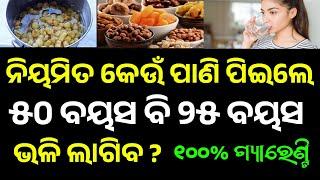 Odisha Gk In Odia Language  || Odia Gk Quiz || Odia Gk Question And Answers || Intresting Odia Gk