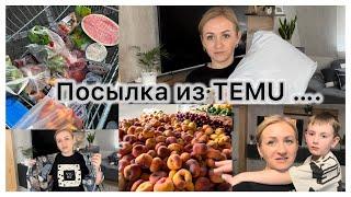 Распаковка и примеркой из TEMU  закупка продуктов в Mix Markt  наши будни ️ Влог