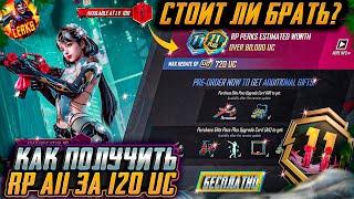 КАК КУПИТЬ RP A11 ЗА 120 UC В ПУБГ МОБАЙЛ!  НОВАЯ ХАЛЯВА PUBG MOBILE! БЕСПЛАТНЫЕ UC ПАБГ МОБАЙЛ!