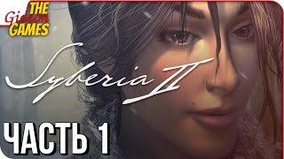 SYBERIA 2  Прохождение #1  С ГАНСОМ В СИБИРЬ