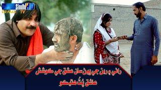 Ranay Ain Rabban Ji Behn Saan Ishq Ji Koshish | Zahar Zindagi Clips | SindhTVHD Drama