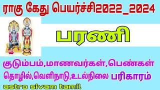 barani natchathiram | rahu ketu 2022 | rahu ketu peyarchi 2022 | rahu ketu peyarchi 2022 date tamil