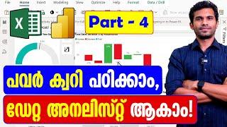 How to remove Duplicates in Excel | Power Query Malayalam Tutorial