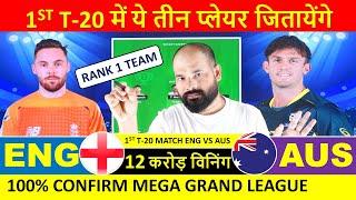 ENG vs AUS Dream11 Team || England vs Australia Dream11 || ENG vs AUS Dream11 Today Match Prediction