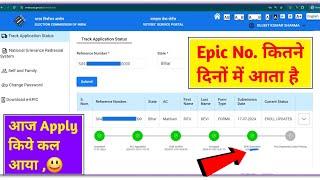 वोटर कार्ड Apply करने के कितने दिनों बाद Epic No. आता है ! Voter ID card apply 2024 | voter card