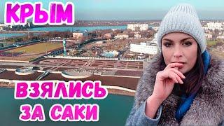 Крым Саки: Как Россия МЕНЯЕТ города Крыма. Такого ещё не было!  Лучшая набережная в Крыму сегодня.