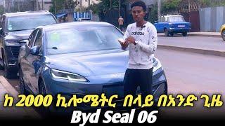 ዋጋው ቀነስ ያለ በትንሽ ብር ብዙ ኪሎሜትር መጓዝ የሚችለው |  BYD Seal 06 #car #automobile #ethiopia