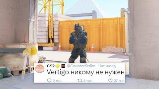 УДАЛЕНИЕ VERTIGO, НОВЫЙ БАГ НА ВХ, VAC LIVE В COUNTER STRIKE 2