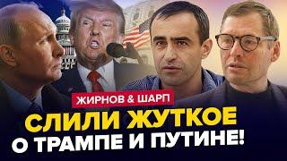 Екстрено! Трампа і Путіна ВИКРИЛИ! "СВО" пішла НЕ ЗА ПЛАНОМ: всі в ШОЦІ. ЖИРНОВ & ШАРП | Найкраще