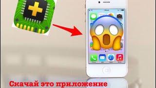 Приложение которые  ты должен скачать на свой iPhone 4 с iOS 7.1.2