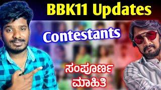 Bigg Boss Promo Released in Gicchi gili gili Show, Bigg Boss Season 11 Kannada Updates, BBK11