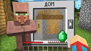 ЭТОТ ЖИТЕЛЬ ПРОДАЛ МНЕ СВОЙ ДОМ ЗА ОДИН ИЗУМРУД В МАЙНКРАФТ | Компот Minecraft