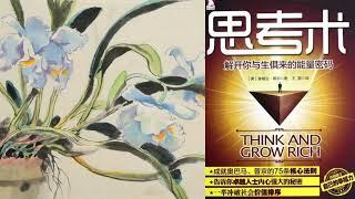 有声书 听书 哲学 《 思考术：解开你与生俱来的能量密码 》 完结