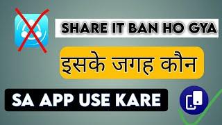 Made In India shareit App | shareit ke jagah Koon sa app use kare | Jio switch app| jio swich review