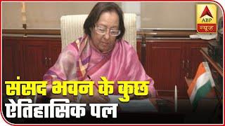 Najma Heptulla Narrates Few Historic Moments Of Indian Parliament | ABP News