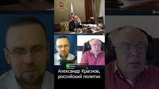 Александр Краснов. Путин, Кремль, Херсон.