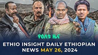 Ethiopia: የዕለቱ ሰበር ዜና | Ethio Insight Daily Ethiopian News May 26, 2024