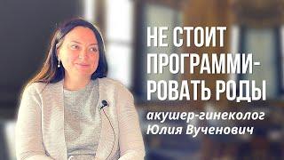 "Не стоит программировать роды"–первое интервью с главным врачом MD Лахта. Юлия Дмитриевна Вученович