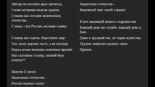 Песня - Защитники страны. Музыка: Б.Александров Слова: В.Добронравов.