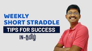 WEEKLY SHORT STRADDLE   option strategy - TIPS FOR SUCCESS | in TAMIL
